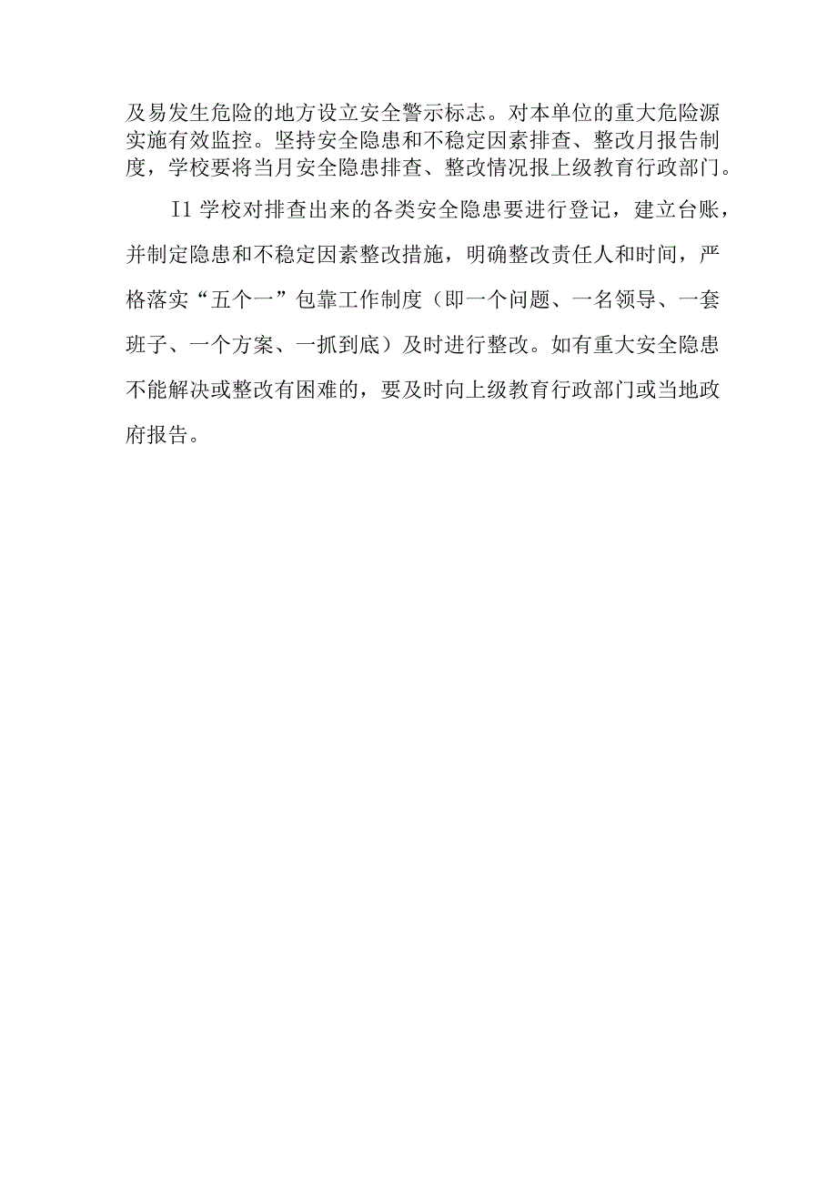 中学校园安全隐患排查整改制度.docx_第3页