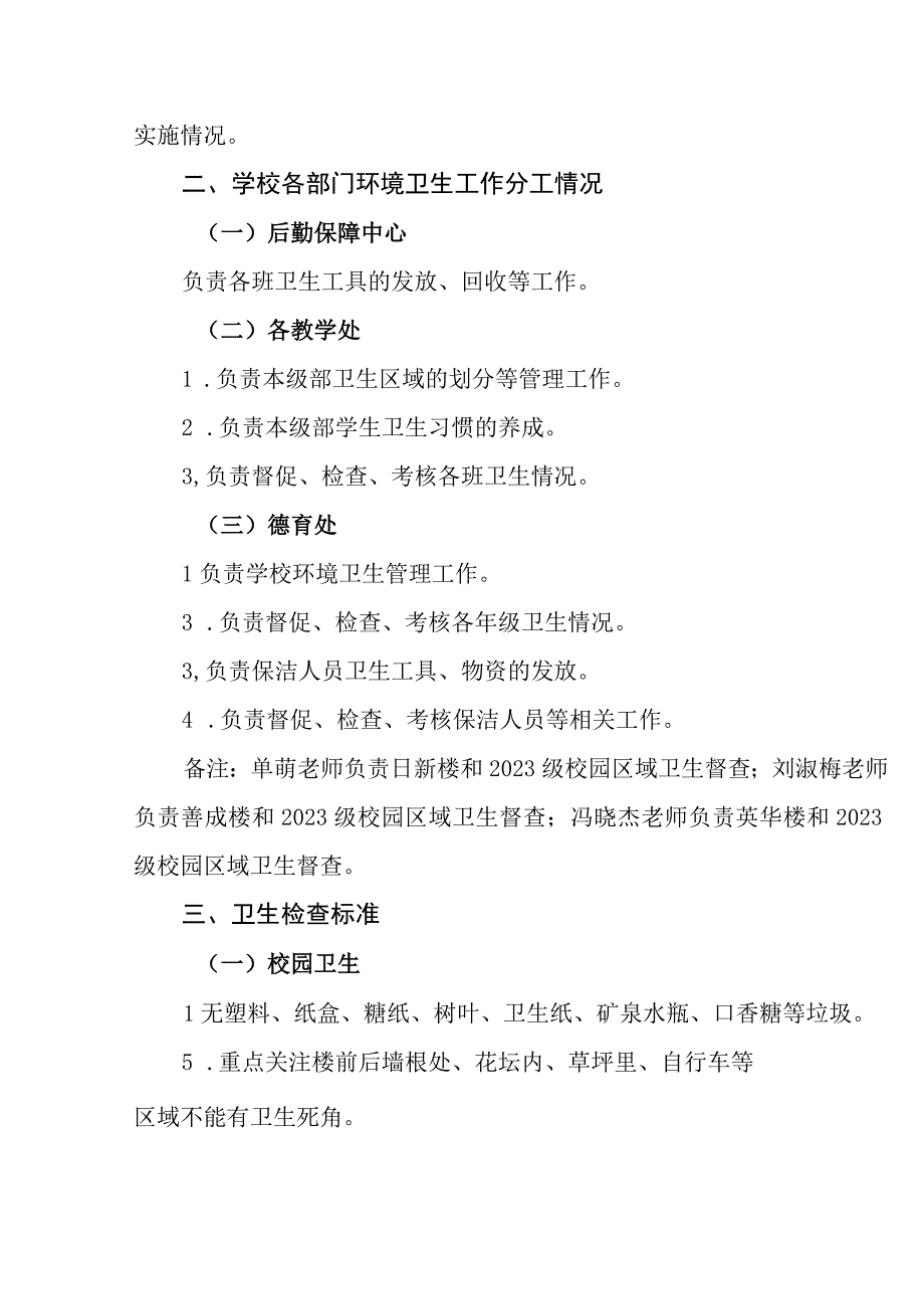 中学校园环境卫生管理制度.docx_第3页