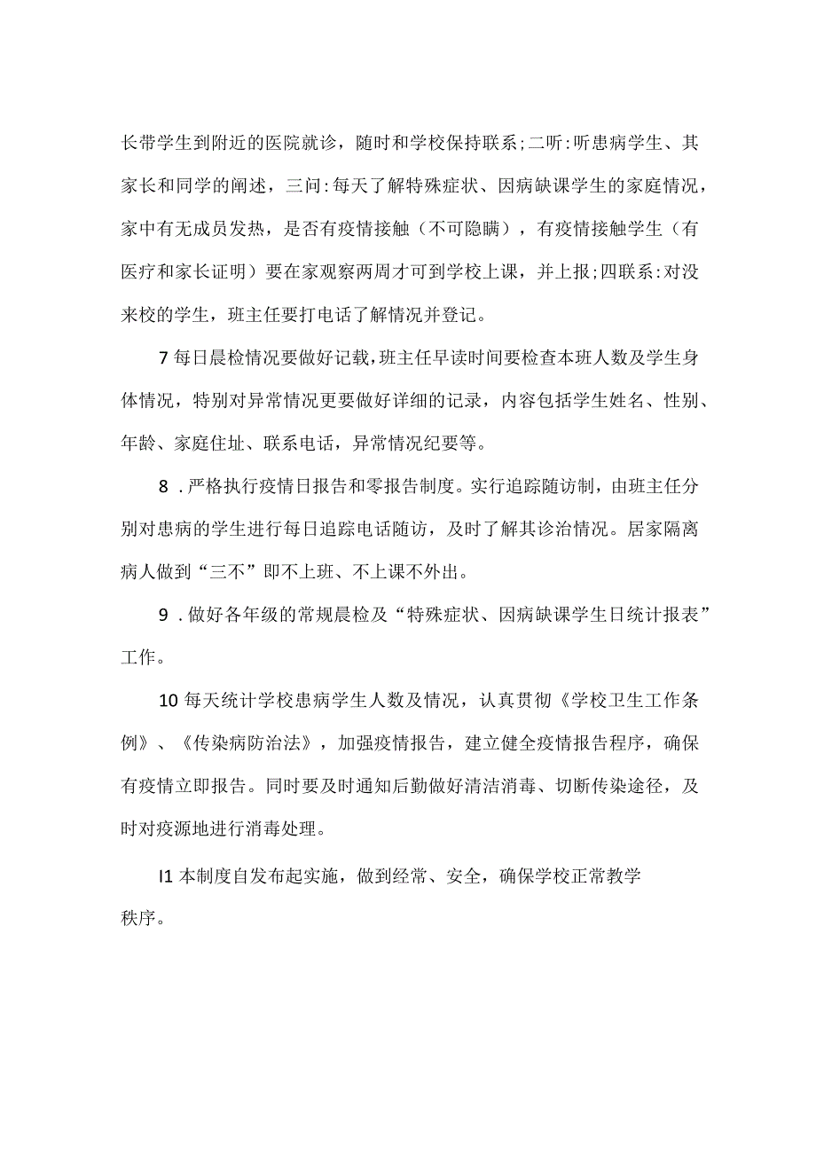 兴唐小学师生晨午检制度.docx_第2页