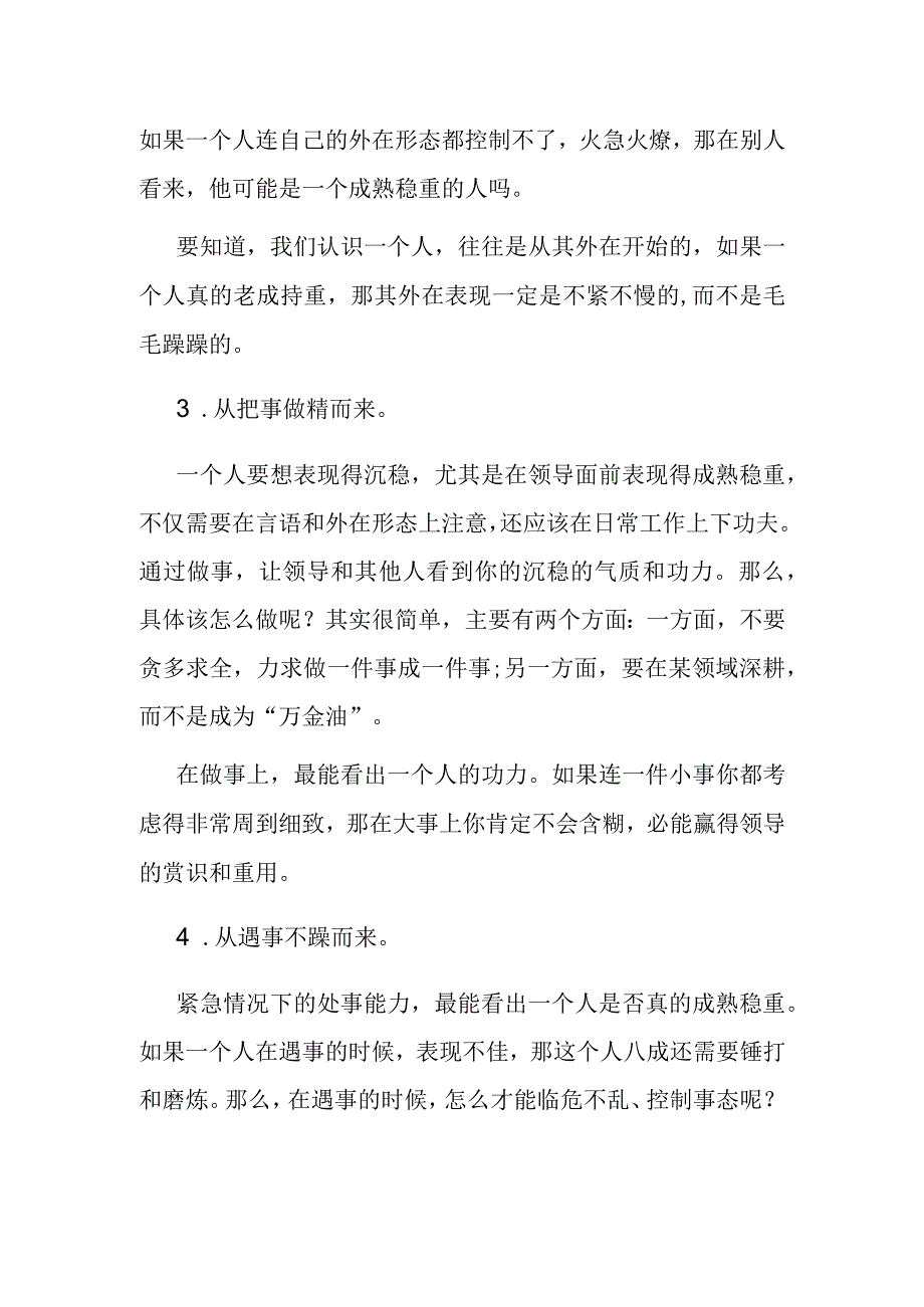 一个人的沉稳气质从哪里来？.docx_第2页