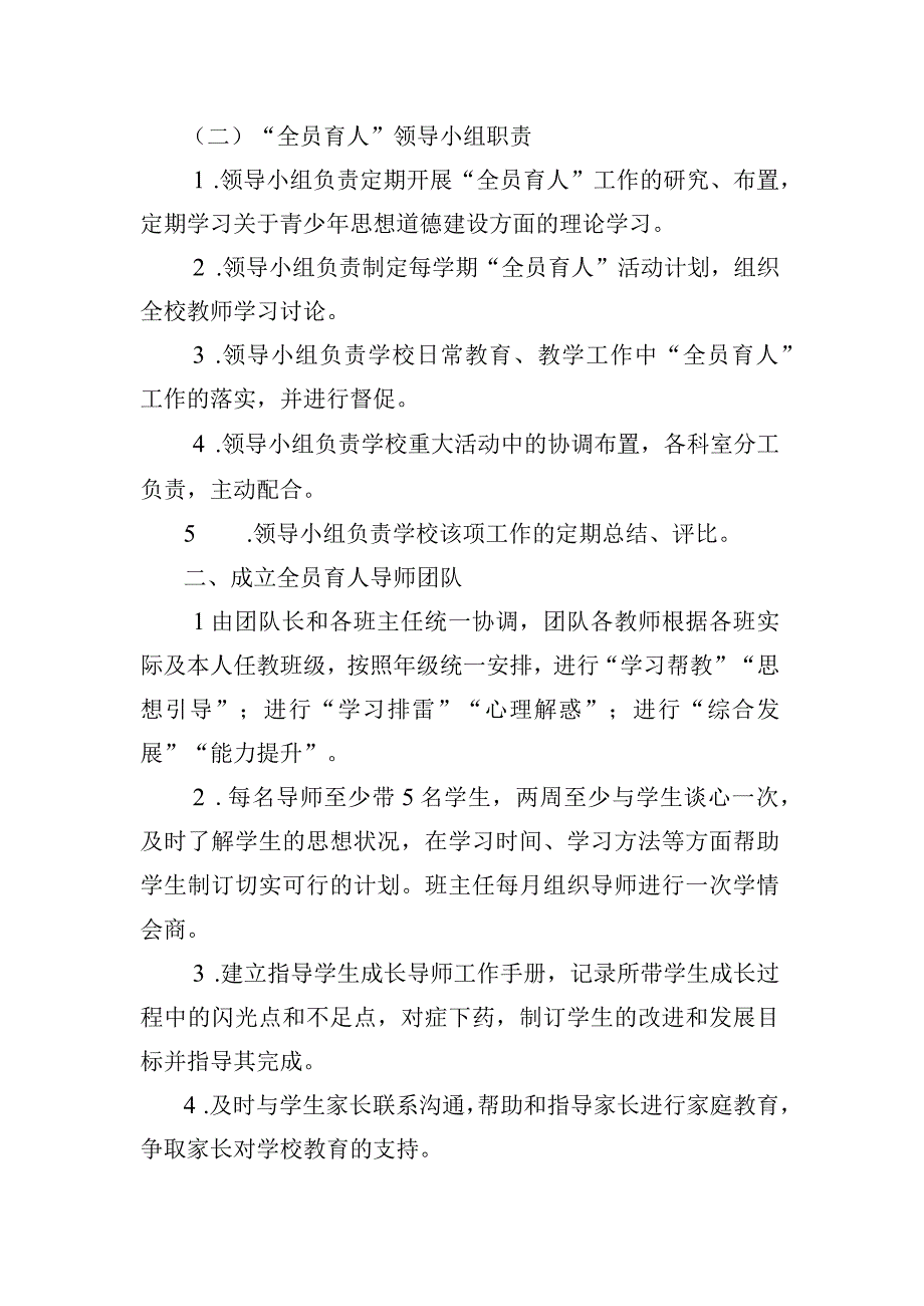 小学学校“全员育人”导师制度.docx_第2页