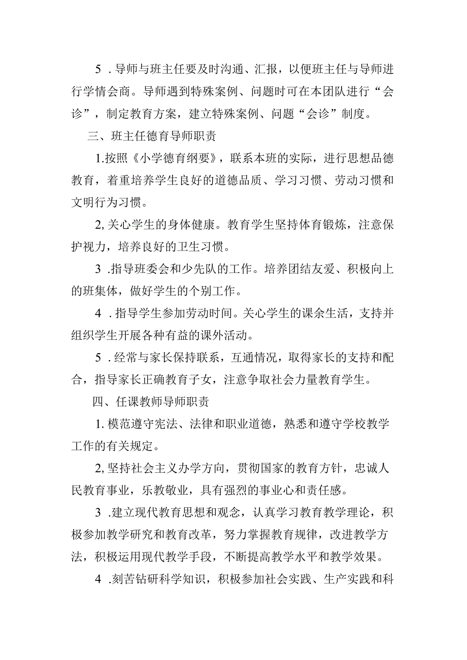 小学学校“全员育人”导师制度.docx_第3页