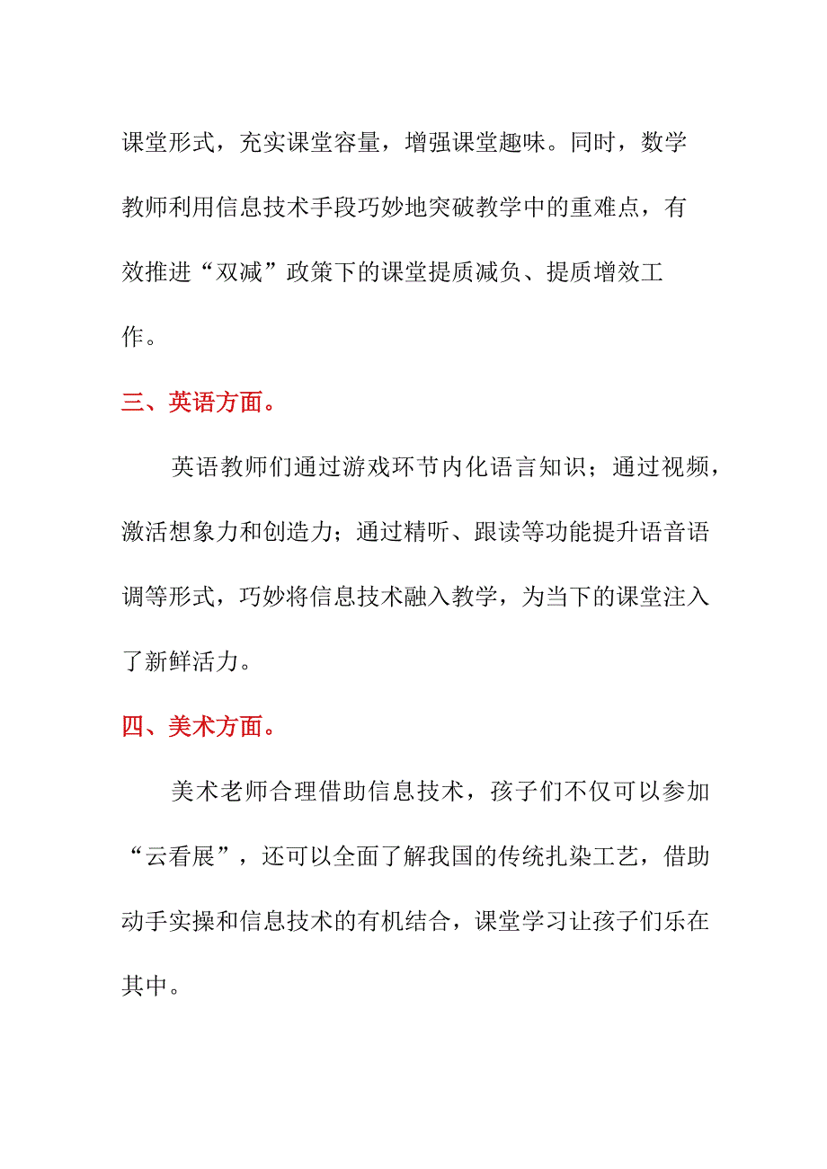 信息技术与各学科教学的运用总结（11日）.docx_第2页