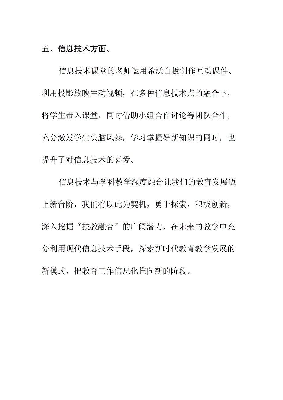 信息技术与各学科教学的运用总结（11日）.docx_第3页