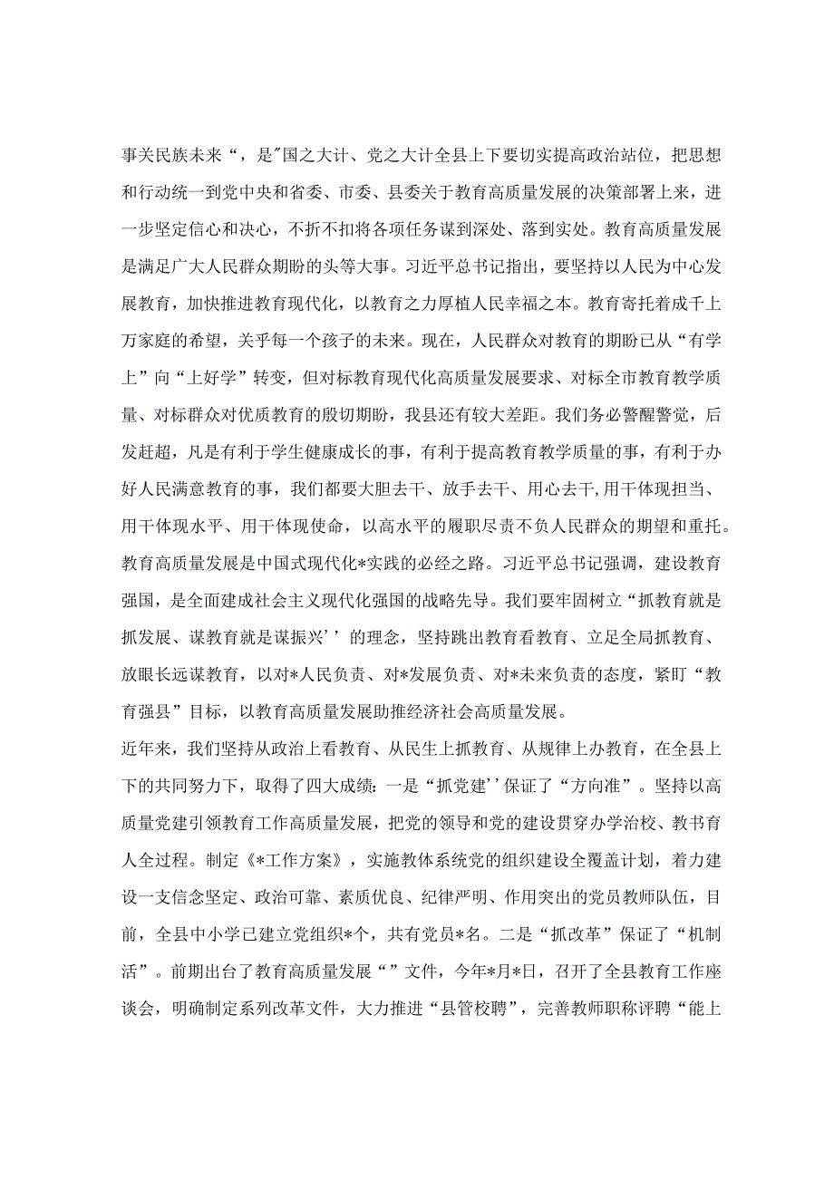 在2023年教育高质量发展推进大会上的讲话稿.docx_第2页