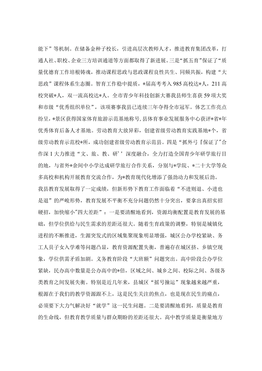 在2023年教育高质量发展推进大会上的讲话稿.docx_第3页