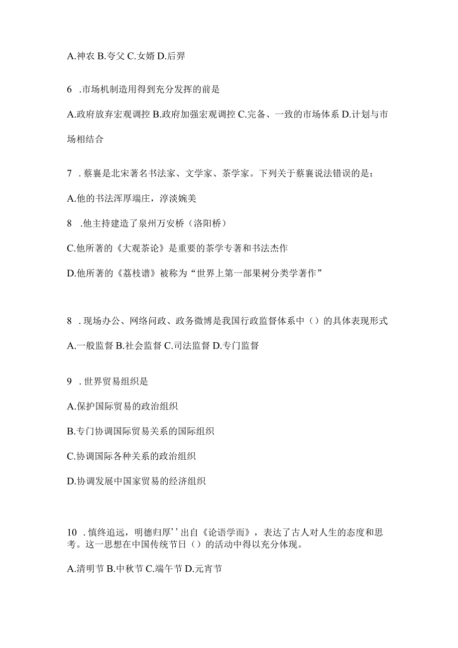 云南省大理州社区（村）基层治理专干招聘考试模拟考试题库(含答案).docx_第2页