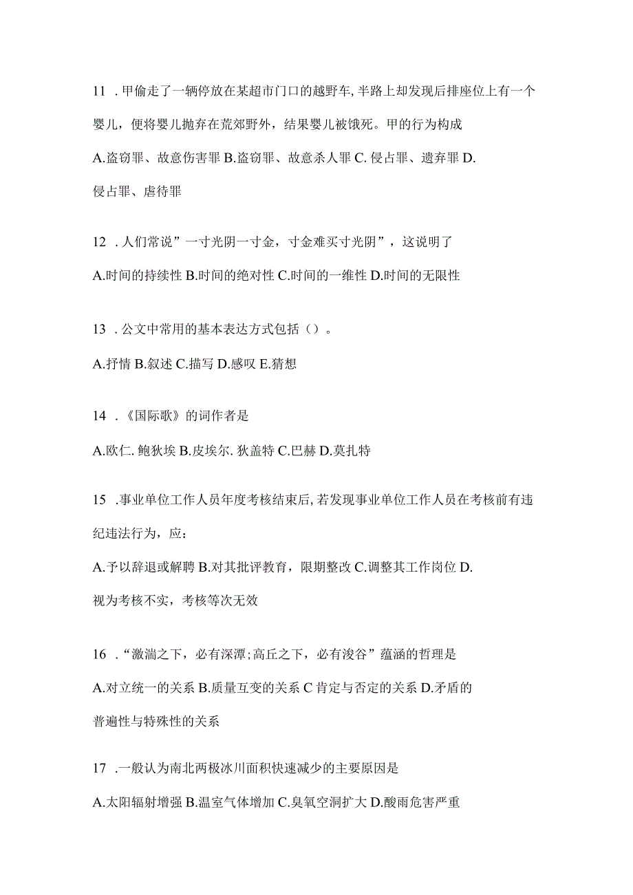 云南省大理州社区（村）基层治理专干招聘考试模拟考试题库(含答案).docx_第3页