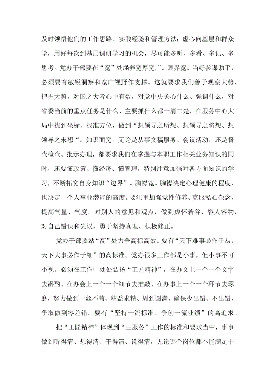 学习对新时代办公厅工作重要指示心得体会发言5篇.docx_第2页