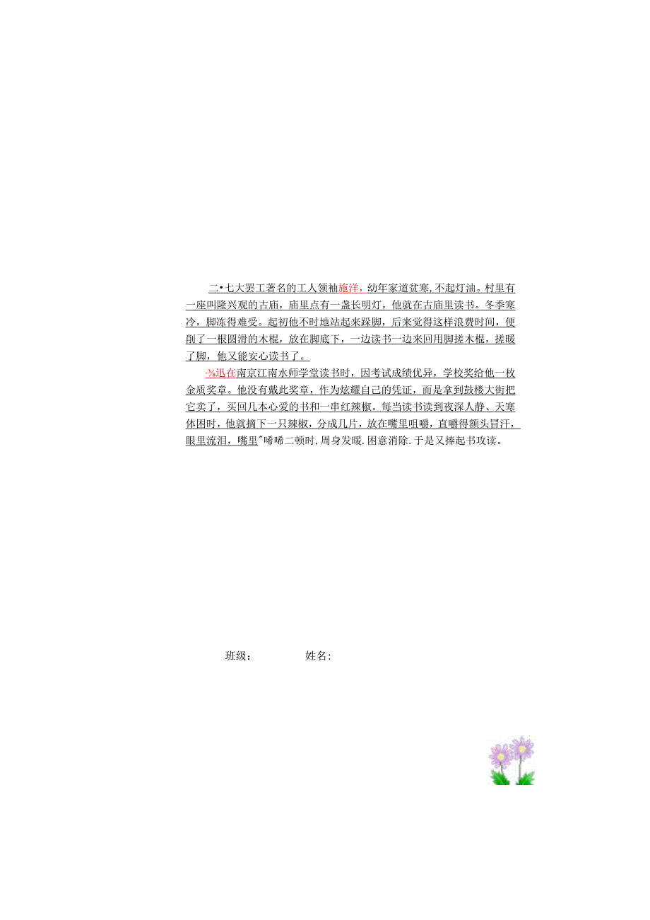 小学中学手抄报word可编辑模板 阅读读书小报 (18).docx_第2页