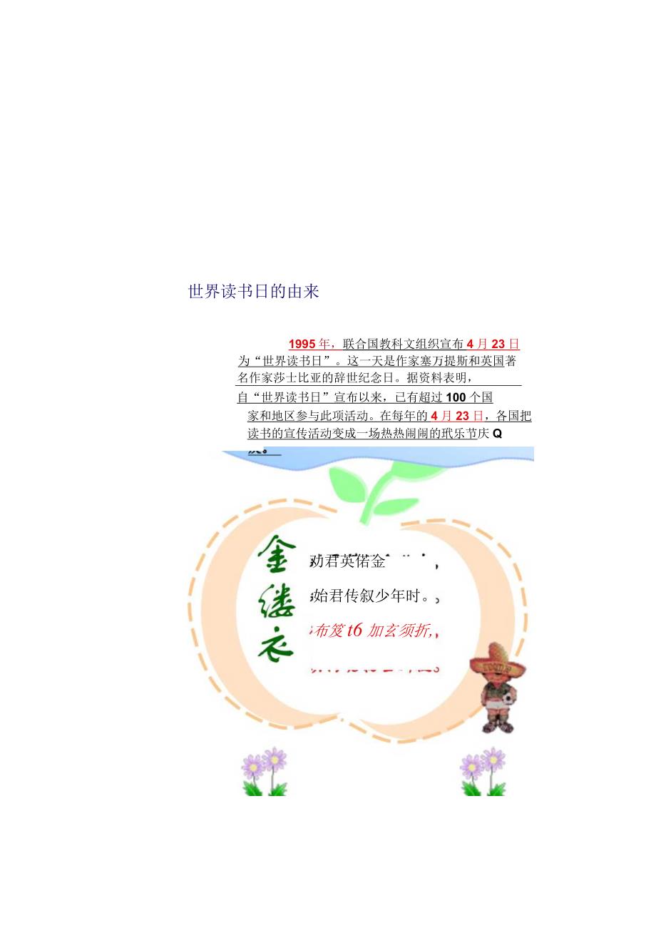 小学中学手抄报word可编辑模板 阅读读书小报 (18).docx_第3页