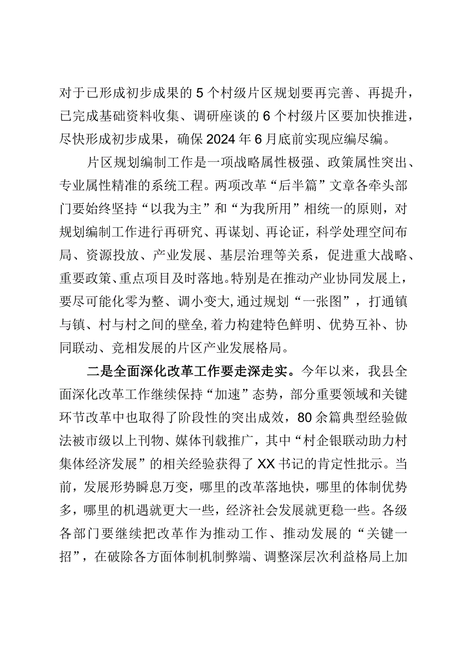 在全面深化改革暨农村环境综合提质工作现场调度会上的讲话.docx_第3页