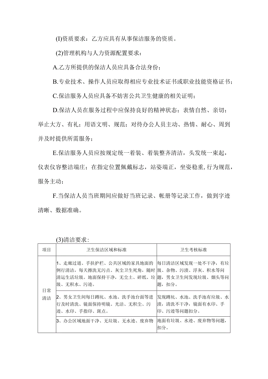 外包保洁协议 (模板).docx_第2页