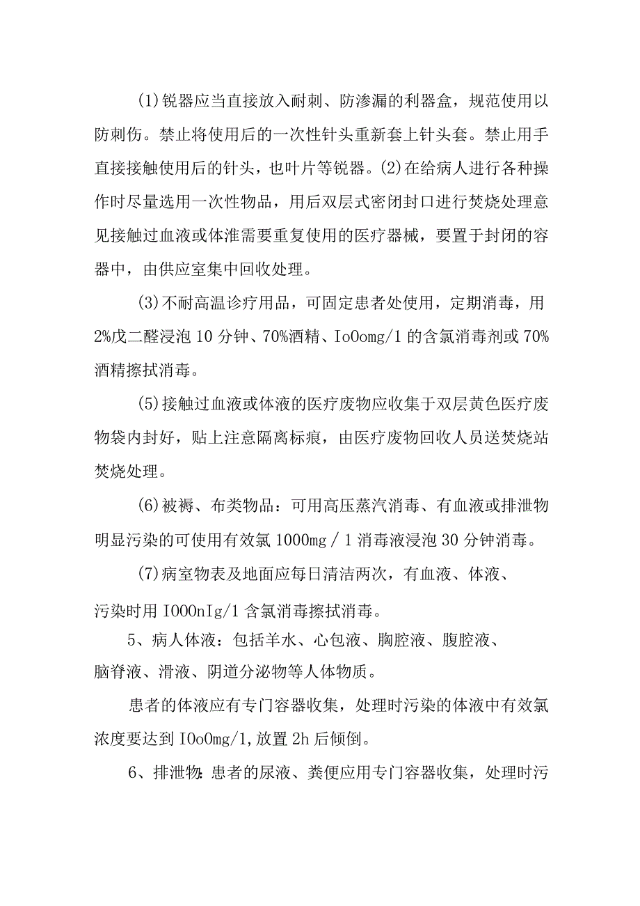 医院预防艾滋病病毒职业暴露防护措施.docx_第2页