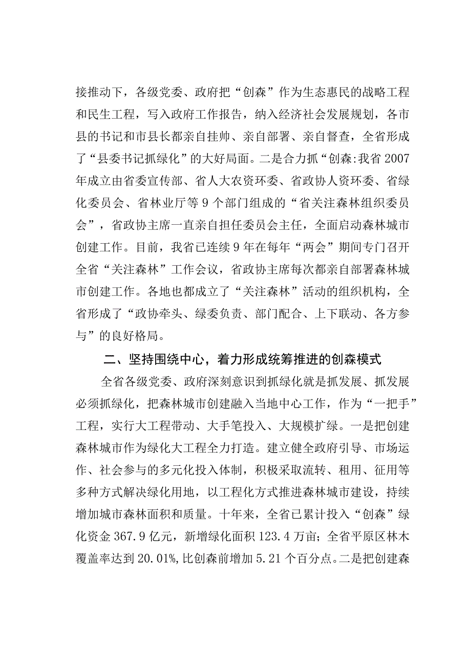 在中国森林城市建设座谈会上的发言：让森林走进城市让城市拥抱森林.docx_第2页