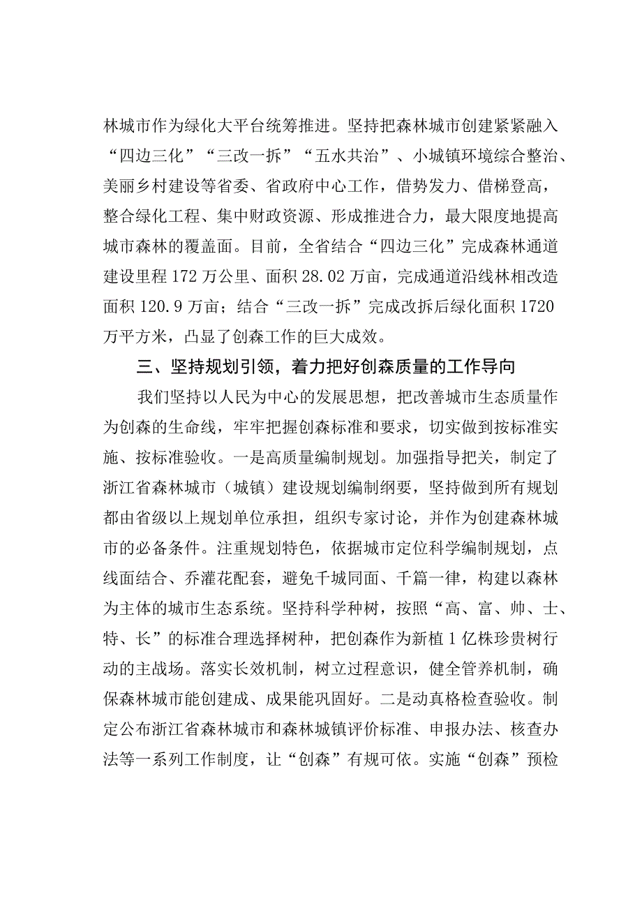 在中国森林城市建设座谈会上的发言：让森林走进城市让城市拥抱森林.docx_第3页