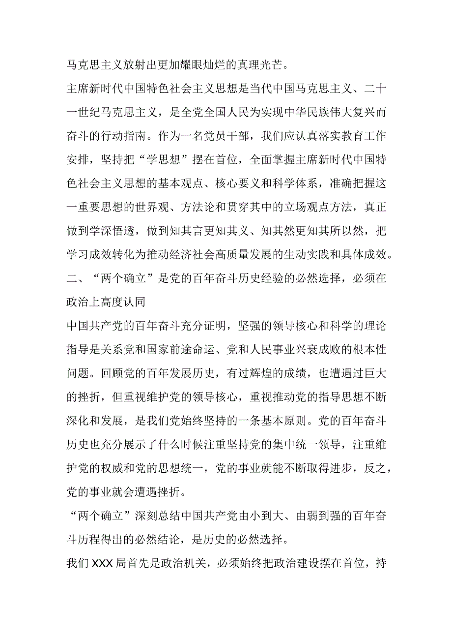 专题教育第一专题发言.docx_第2页