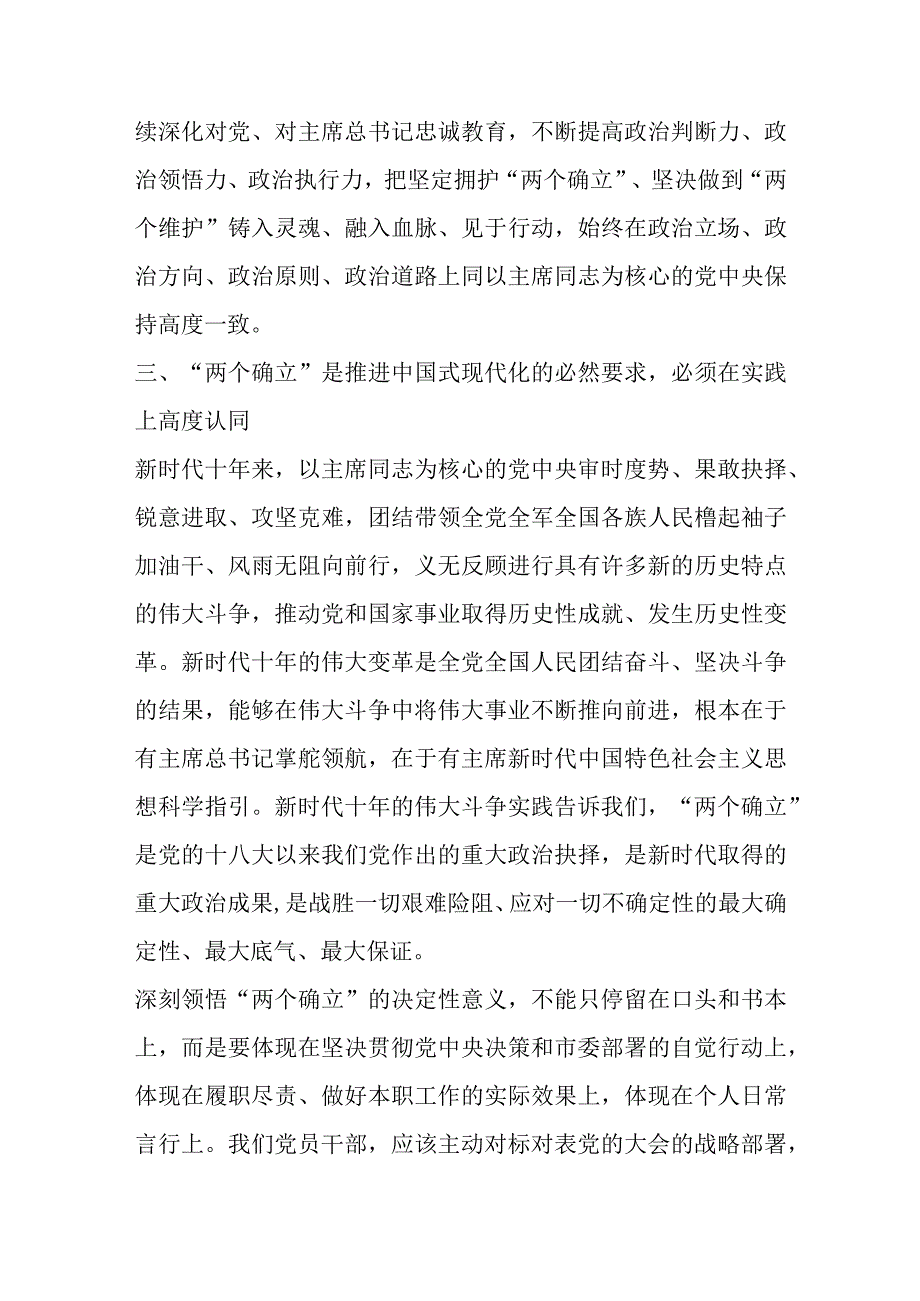 专题教育第一专题发言.docx_第3页