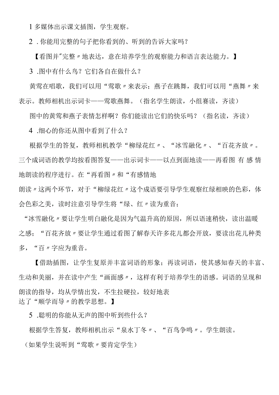 一下识字1精品教案设计及评析最新推荐.docx_第2页