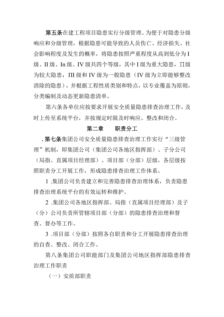 中铁十局安全质量隐患排查治理系统管理办法（修改）.docx_第2页