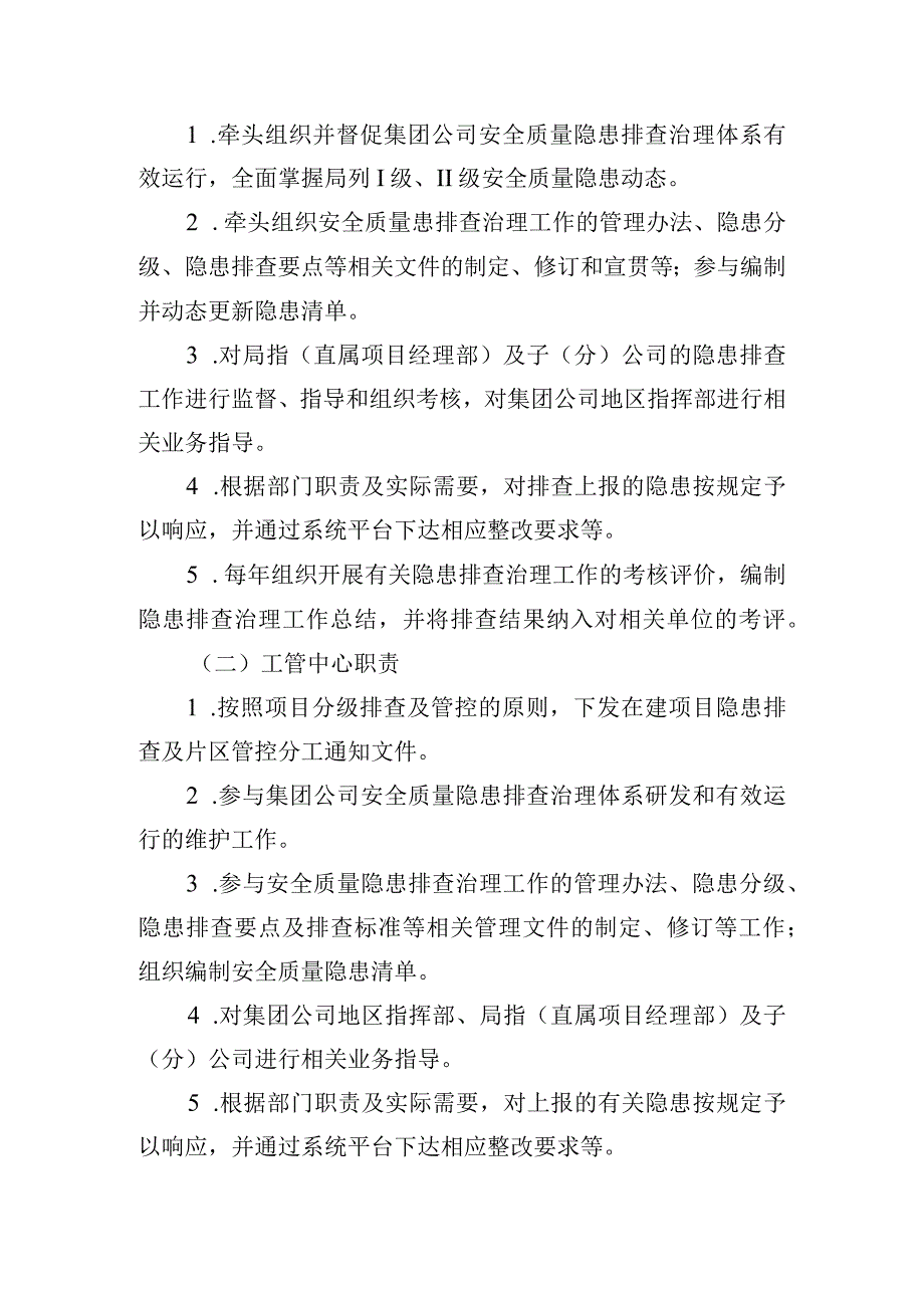 中铁十局安全质量隐患排查治理系统管理办法（修改）.docx_第3页