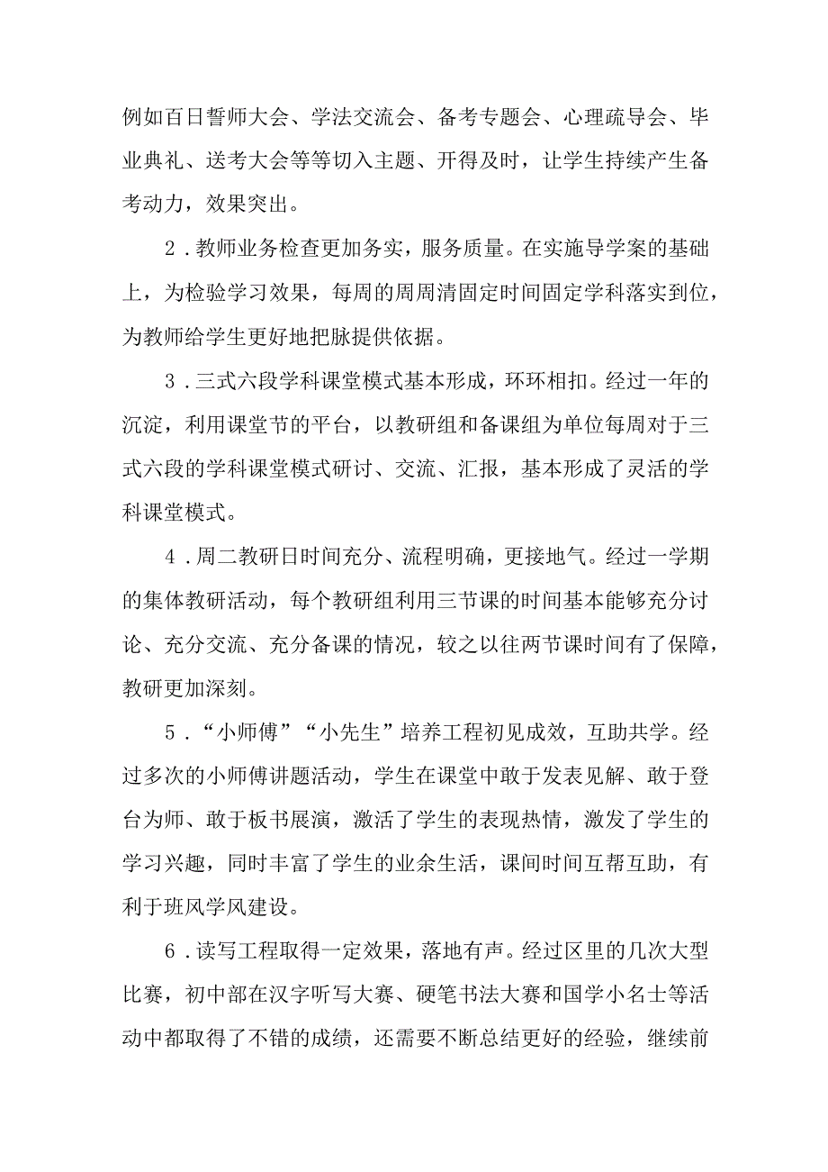 中学学校2023-2024年教研工作计划.docx_第2页