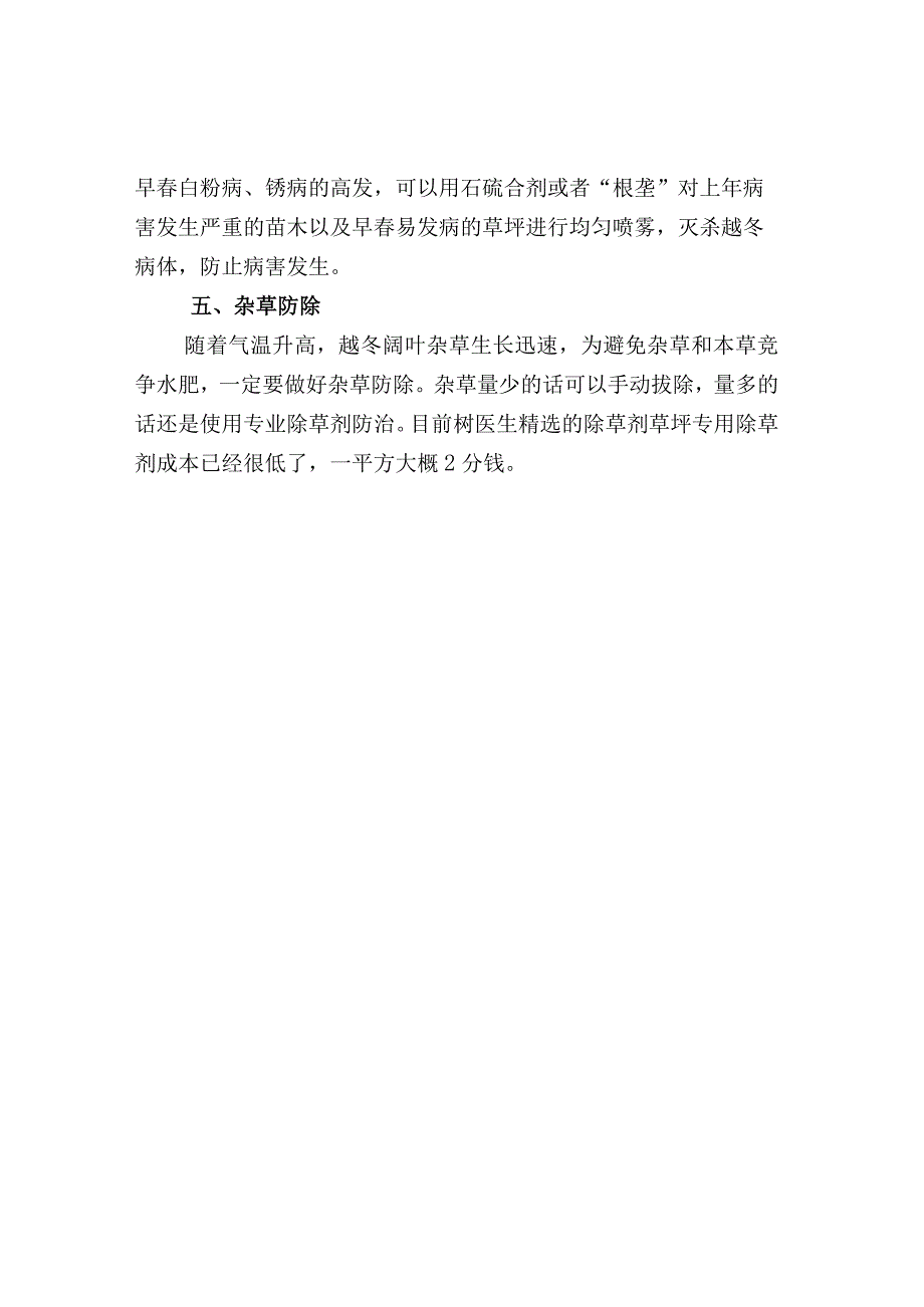 三月份绿化养护技术要点.docx_第3页