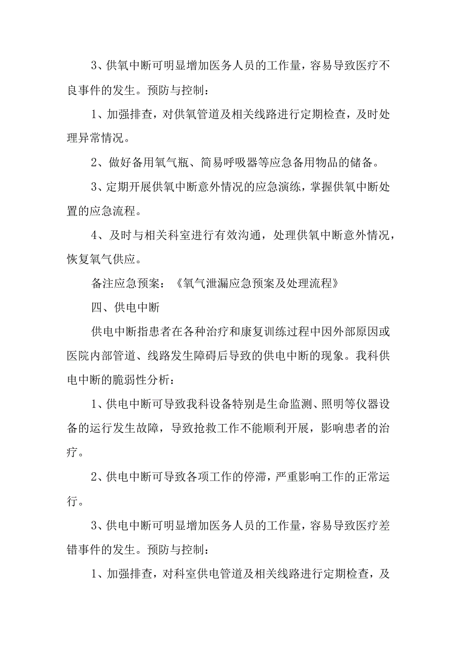 医院心内一病区脆弱分析报告.docx_第3页