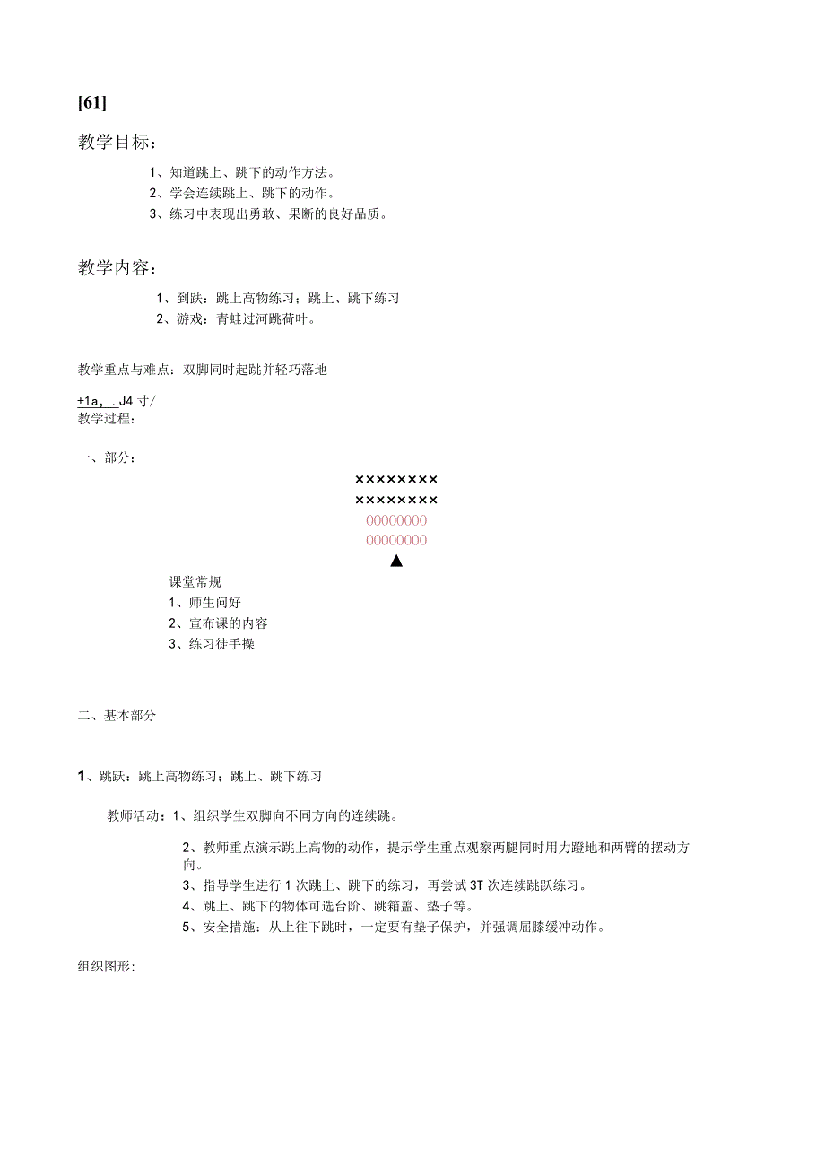 一年级上体育教案61.docx_第1页