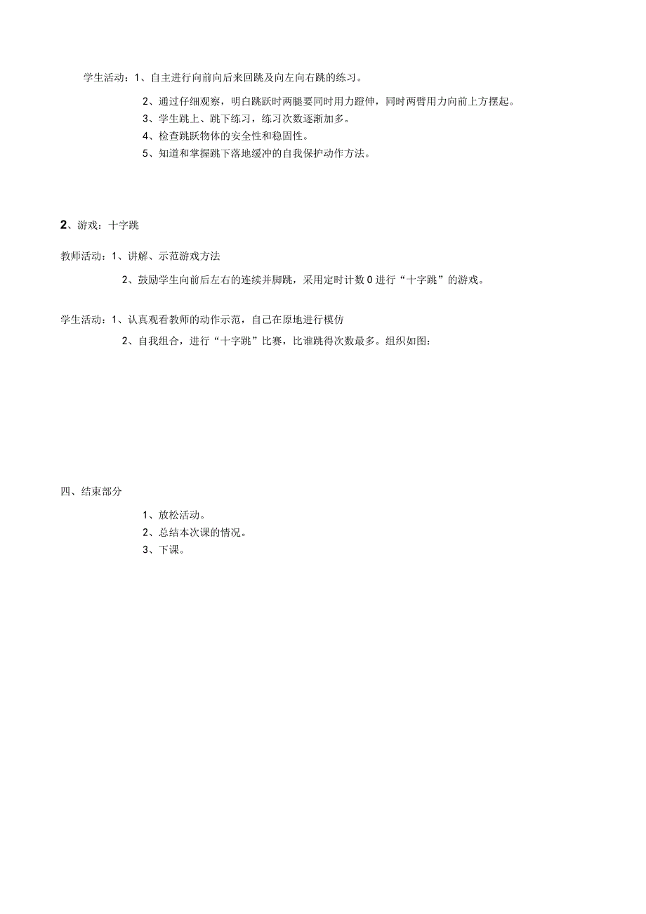 一年级上体育教案61.docx_第2页