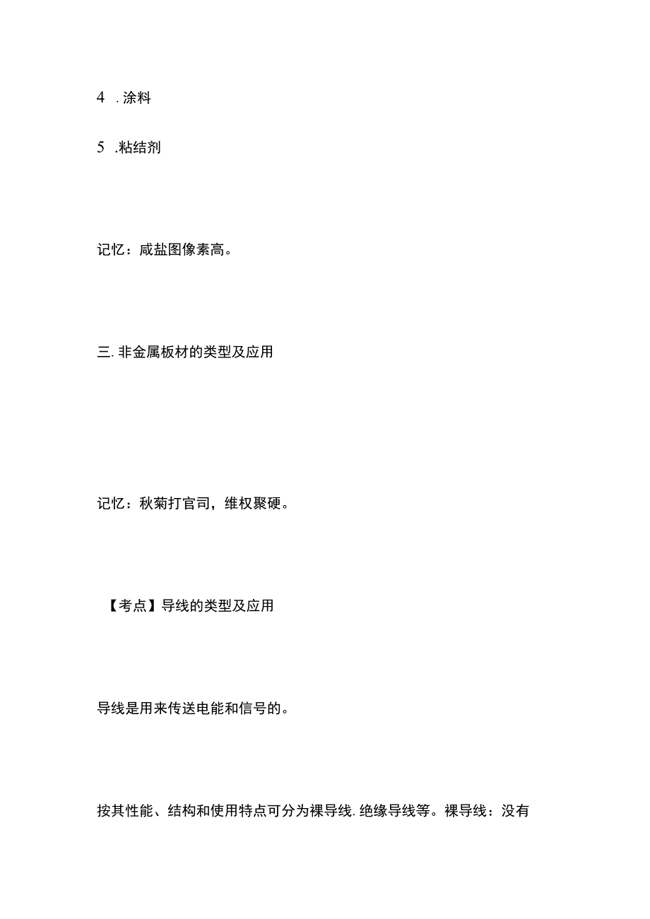 一建必考知识点 机电实务2.docx_第2页