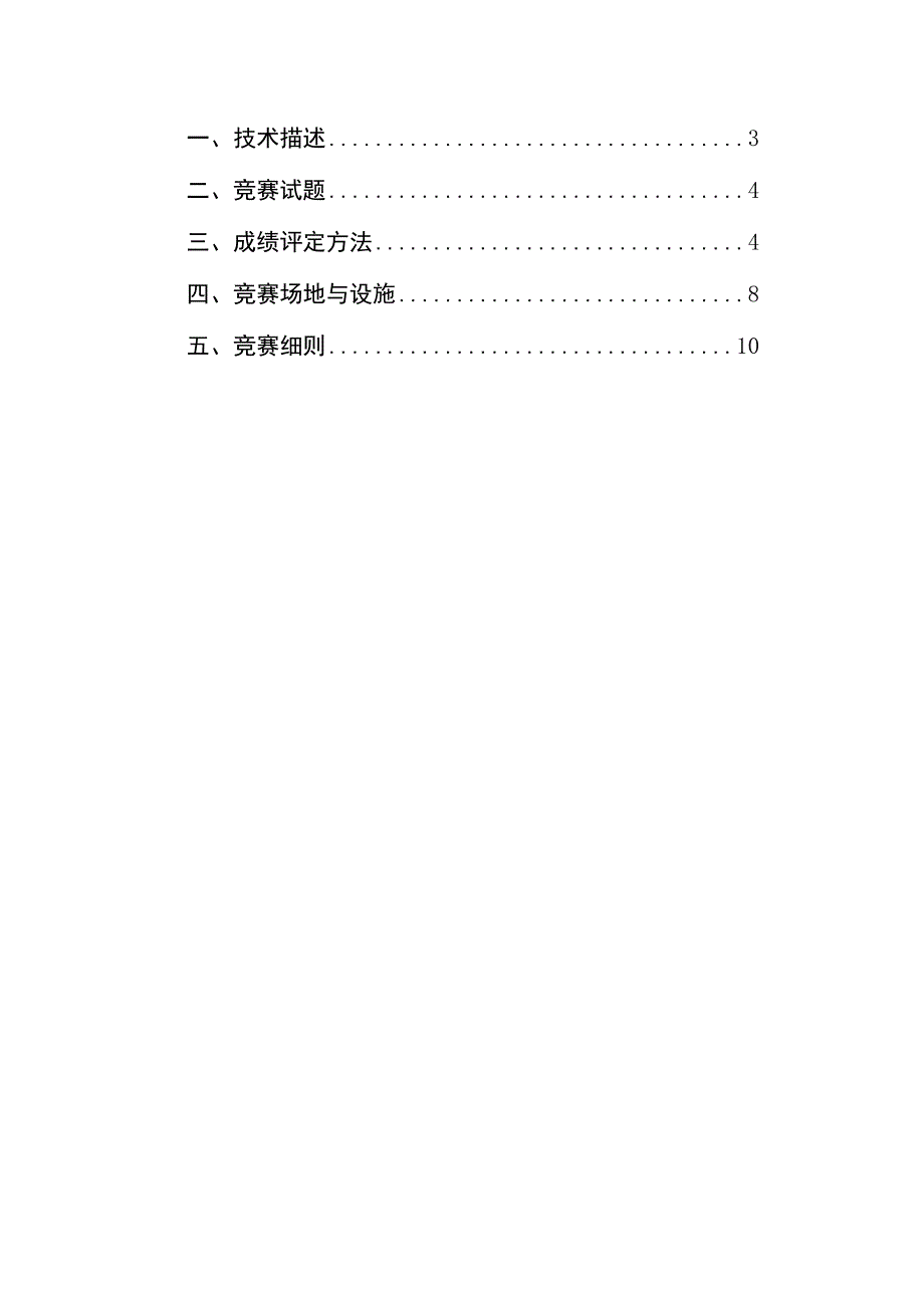 云浮市第二届职业技能大赛PCB设计项目技术文件.docx_第2页