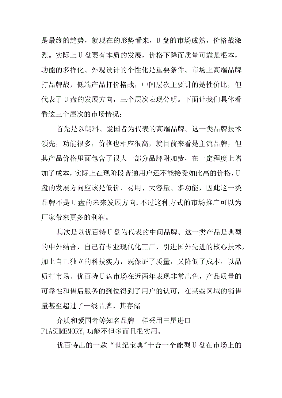 企业电子科技产品营销策划方案范本.docx_第2页