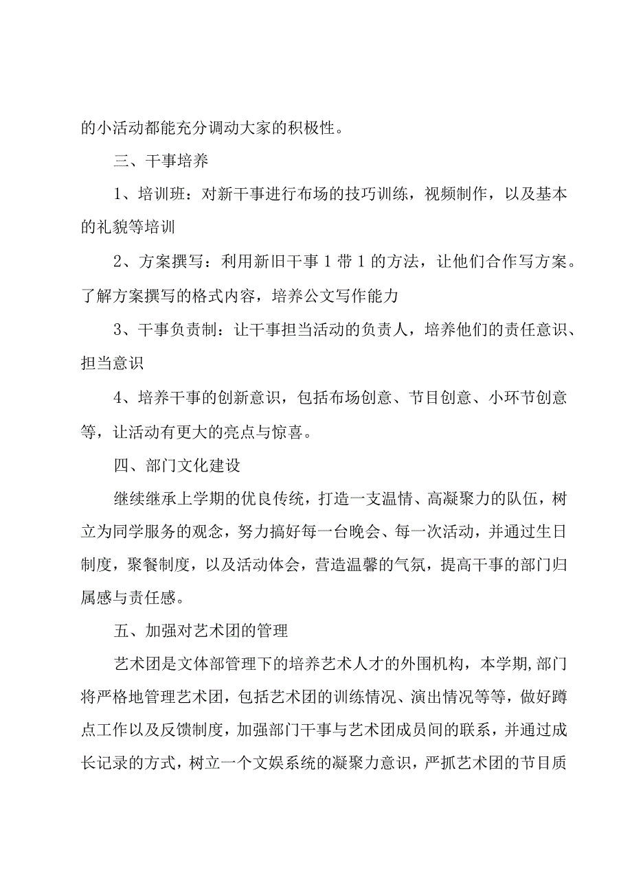 学生会文体部工作计划书（17篇）.docx_第3页