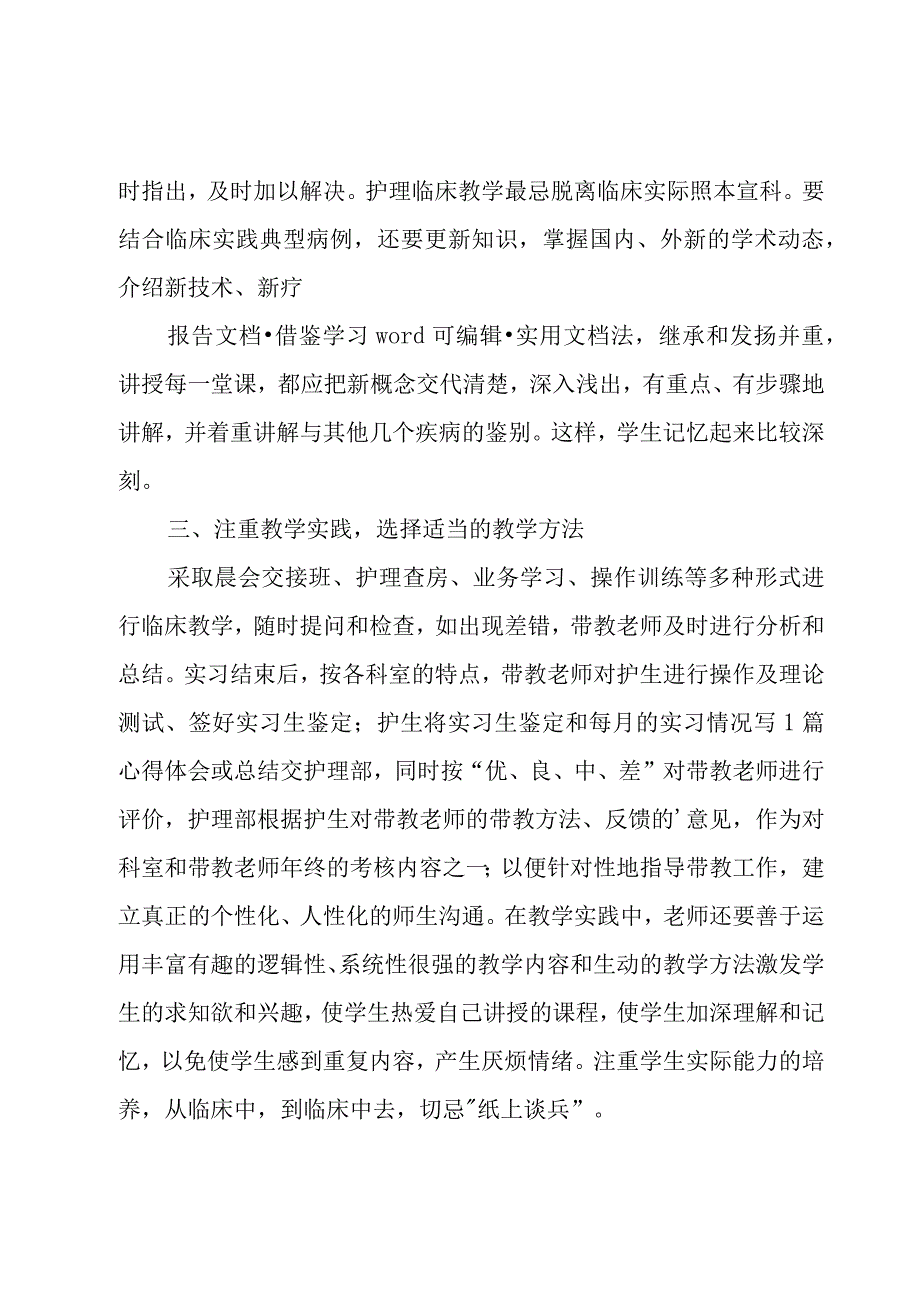 临床护理带教老师述职报告.docx_第2页