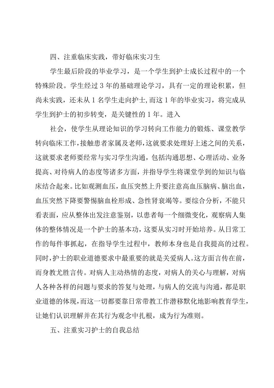 临床护理带教老师述职报告.docx_第3页