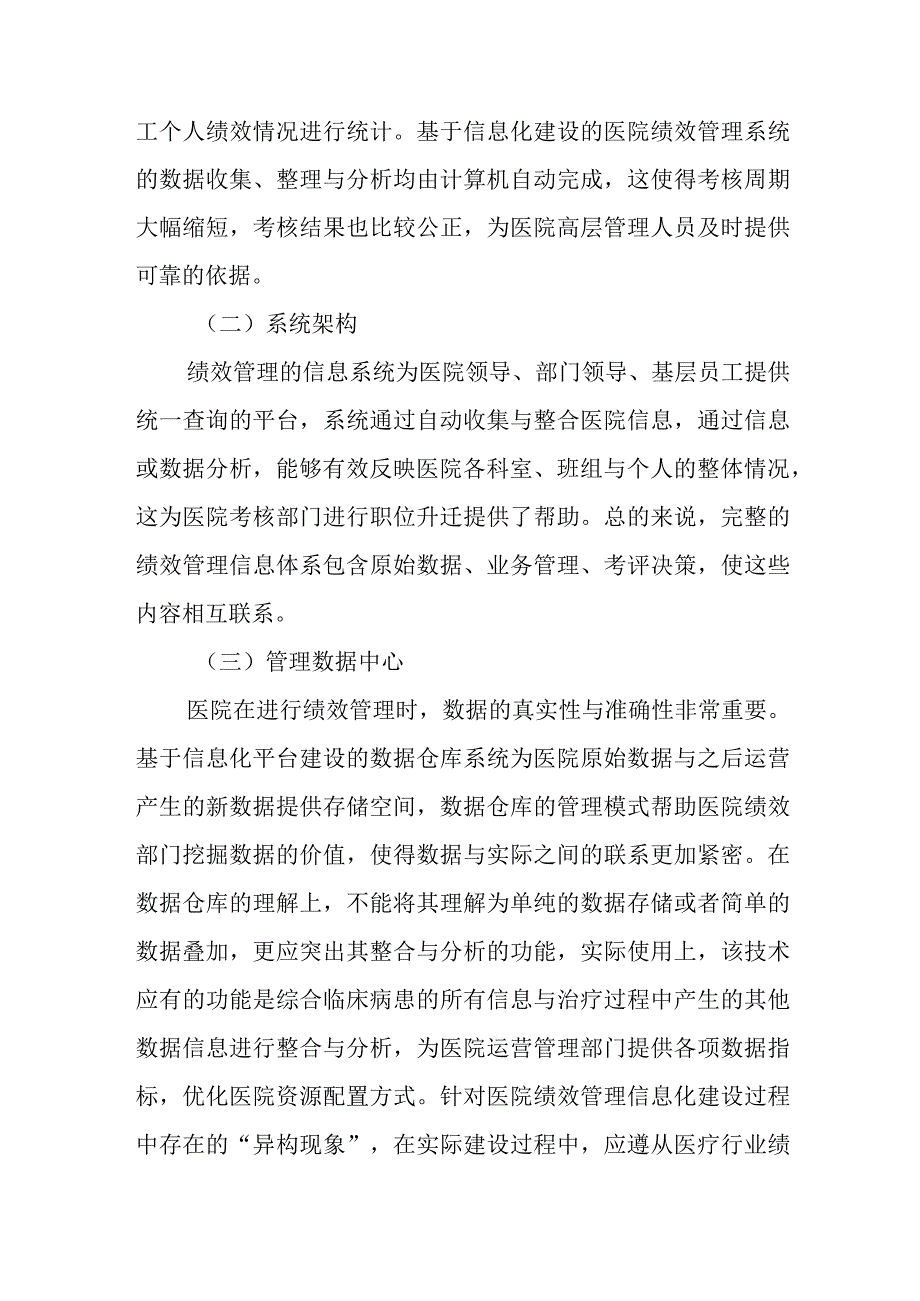 医院各科室绩效分配方案范文篇9.docx_第2页