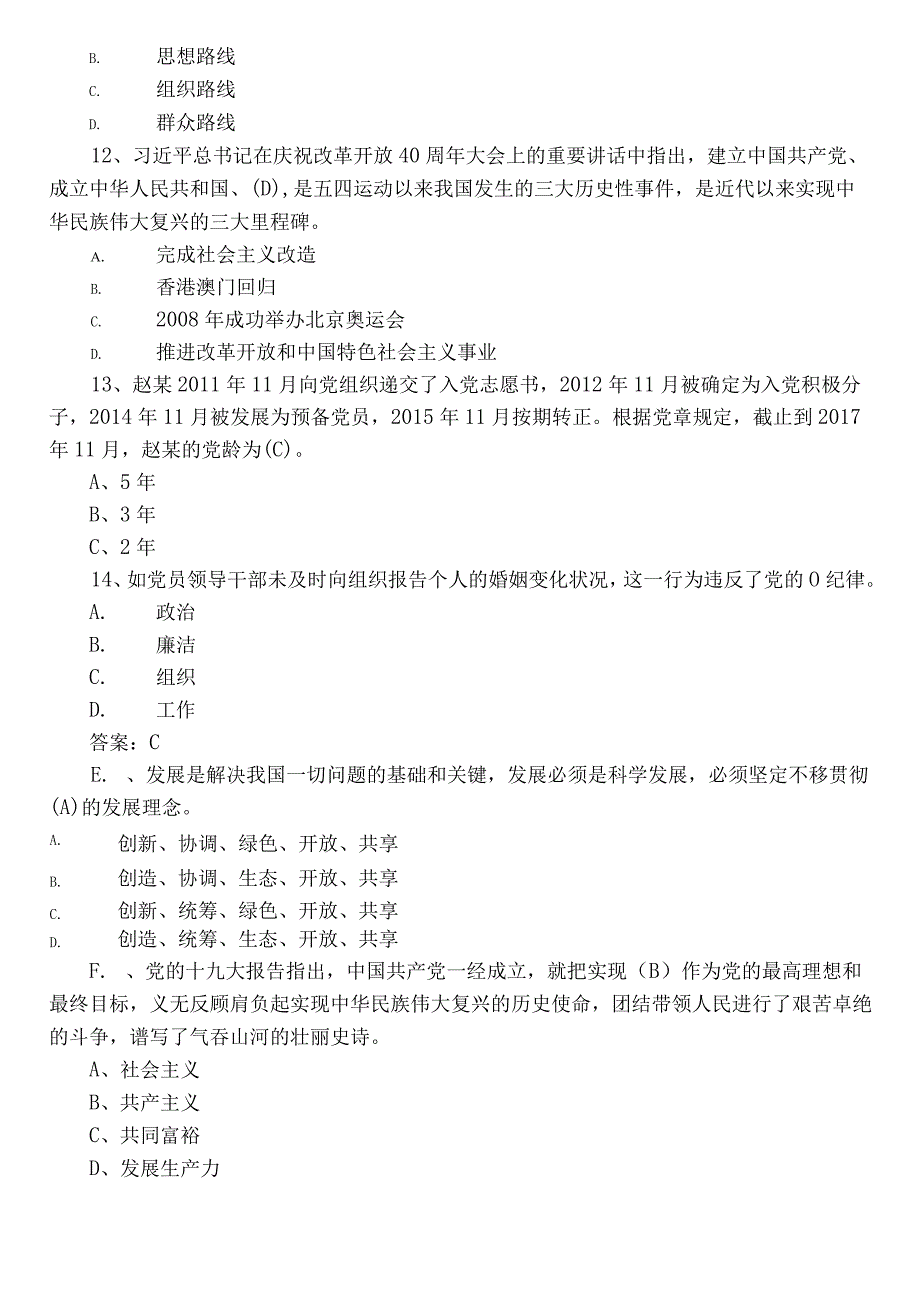 主题教育理论知识达标检测题库附参考答案.docx_第3页