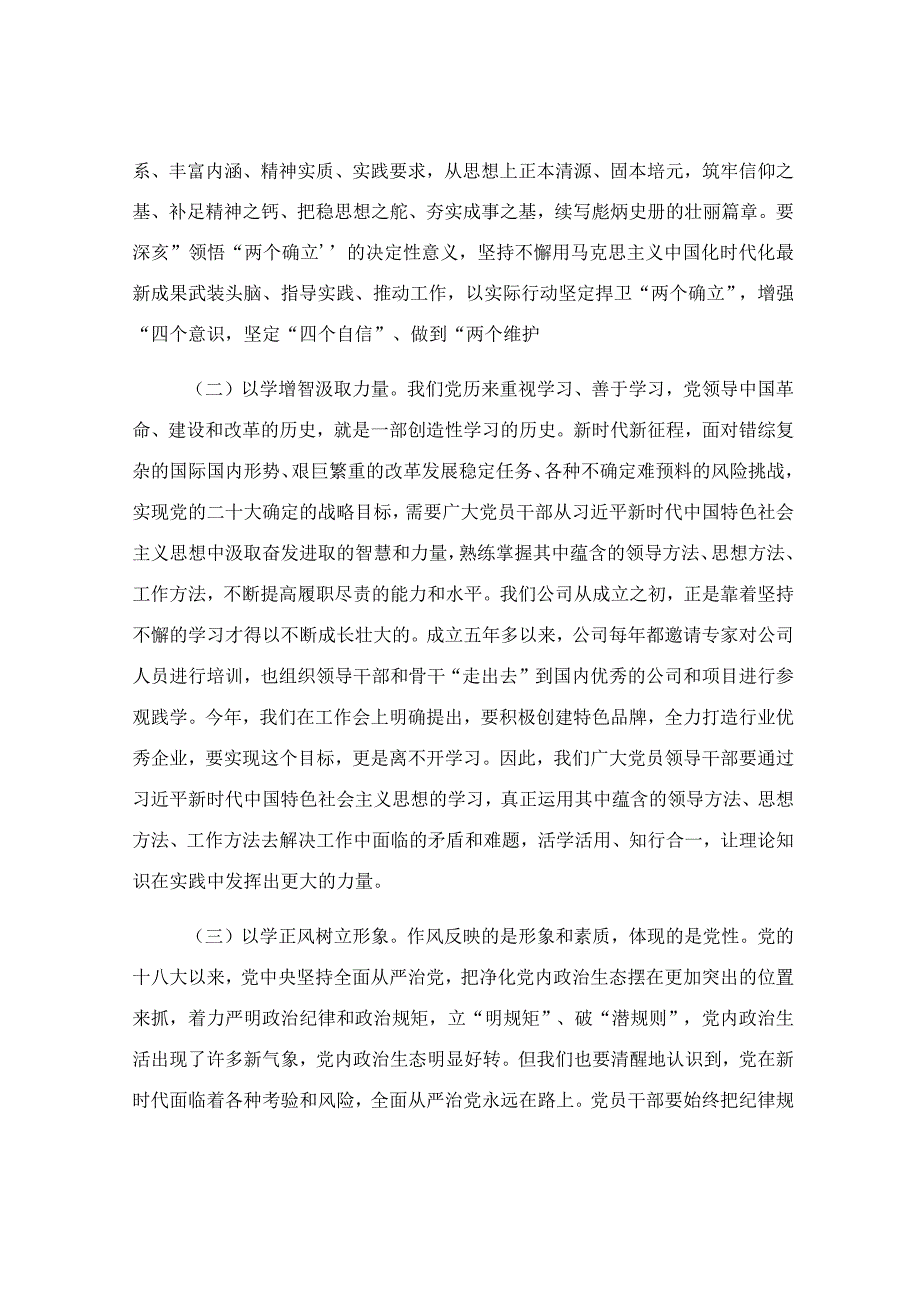 凝心铸魂学思想主动作为谋发展专题党课讲稿.docx_第2页