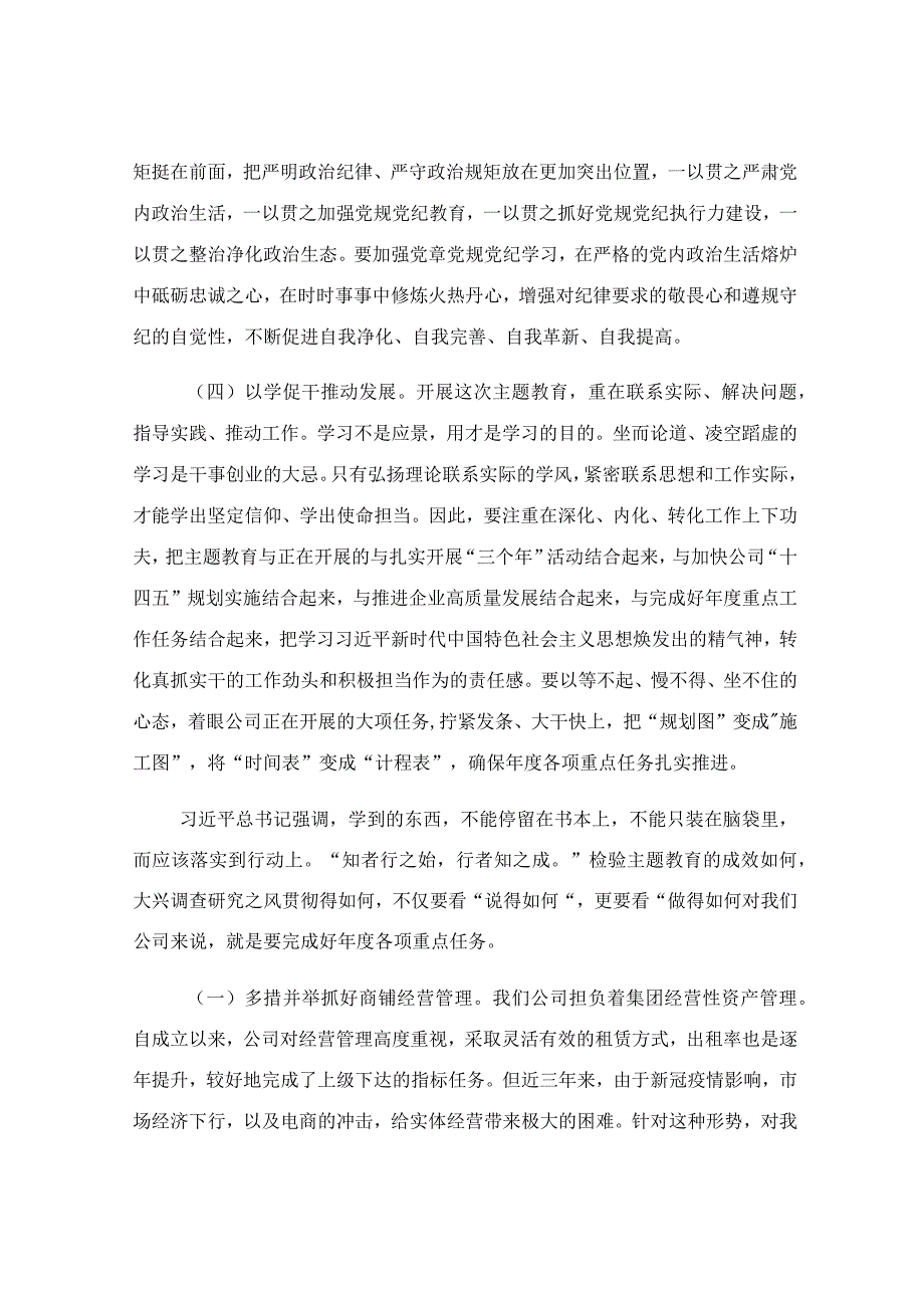 凝心铸魂学思想主动作为谋发展专题党课讲稿.docx_第3页