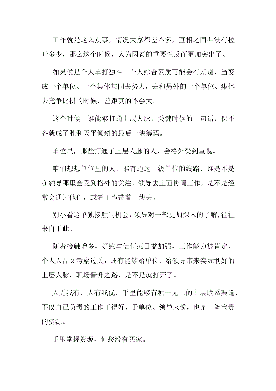 体制内打开提拔之路的一把钥匙.docx_第3页