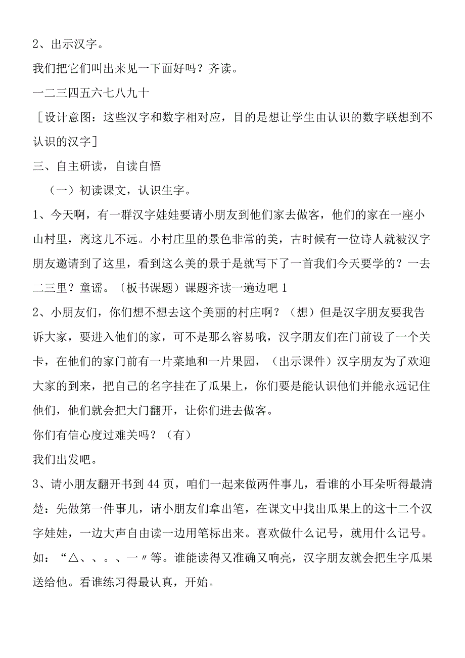 一去二三里教学设计.docx_第2页