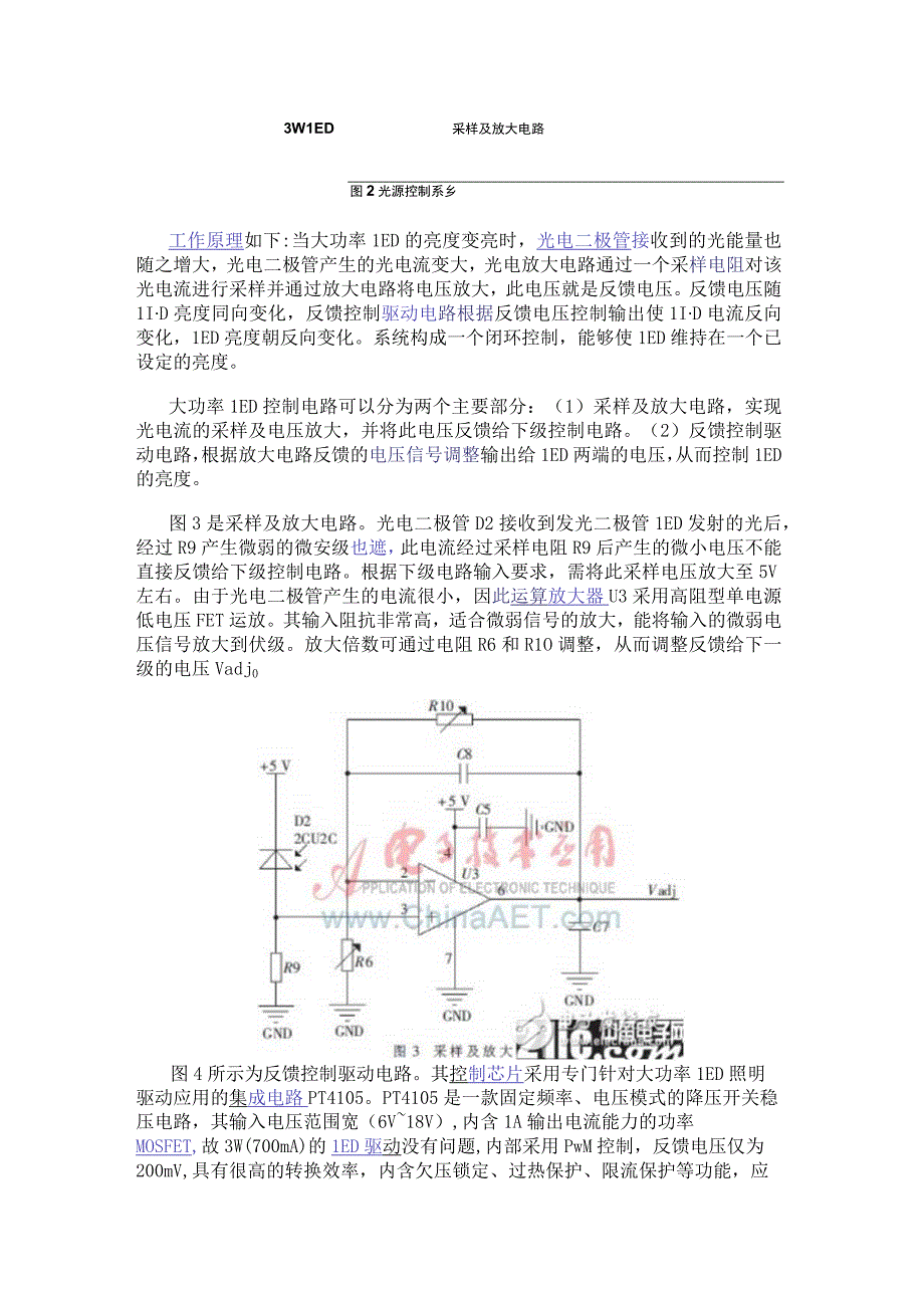 一种基于大功率LED的单星模拟器光源控制系统设计剖析.docx_第2页