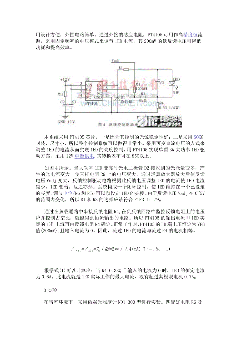 一种基于大功率LED的单星模拟器光源控制系统设计剖析.docx_第3页