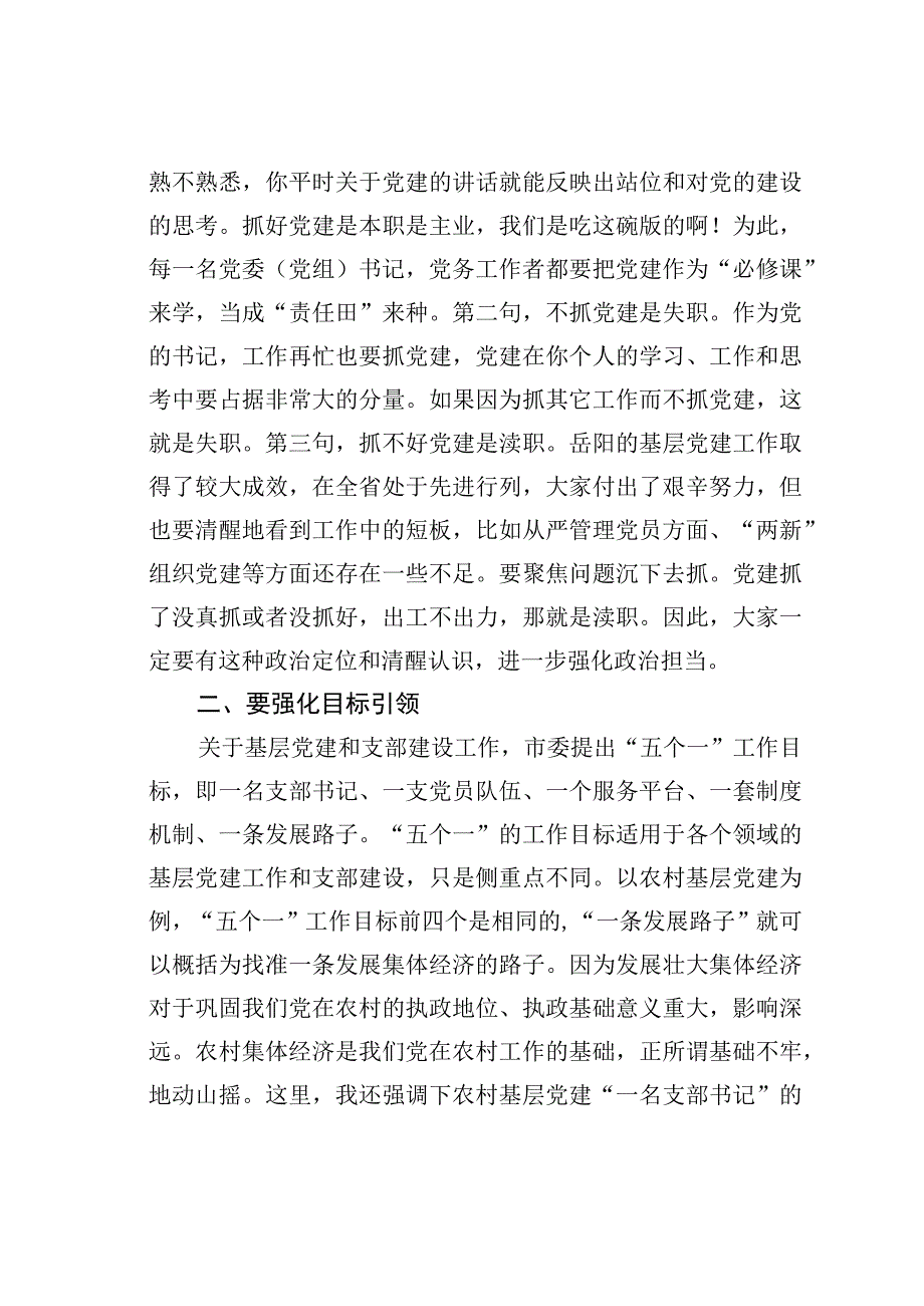 在全市村（社区）综合服务平台建设暨基层党建重点工作推进会上的讲话.docx_第2页