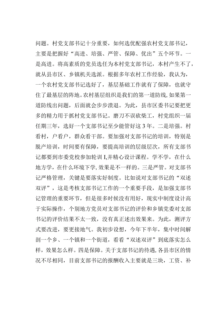 在全市村（社区）综合服务平台建设暨基层党建重点工作推进会上的讲话.docx_第3页