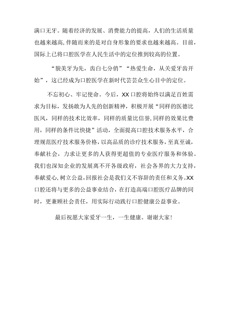 口腔医院开业庆典院长致辞.docx_第2页