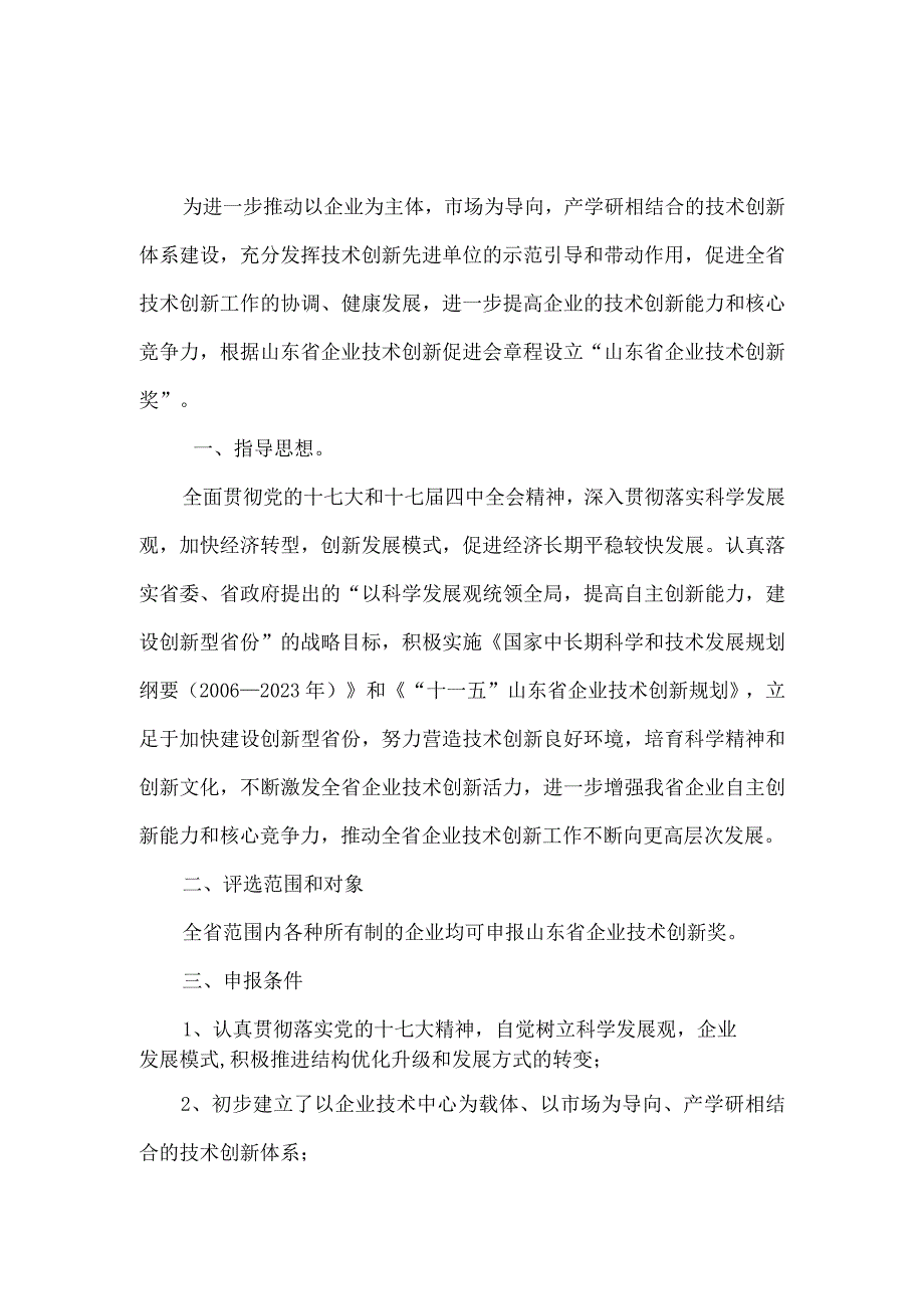 山东省企业技术创新促进会.docx_第3页