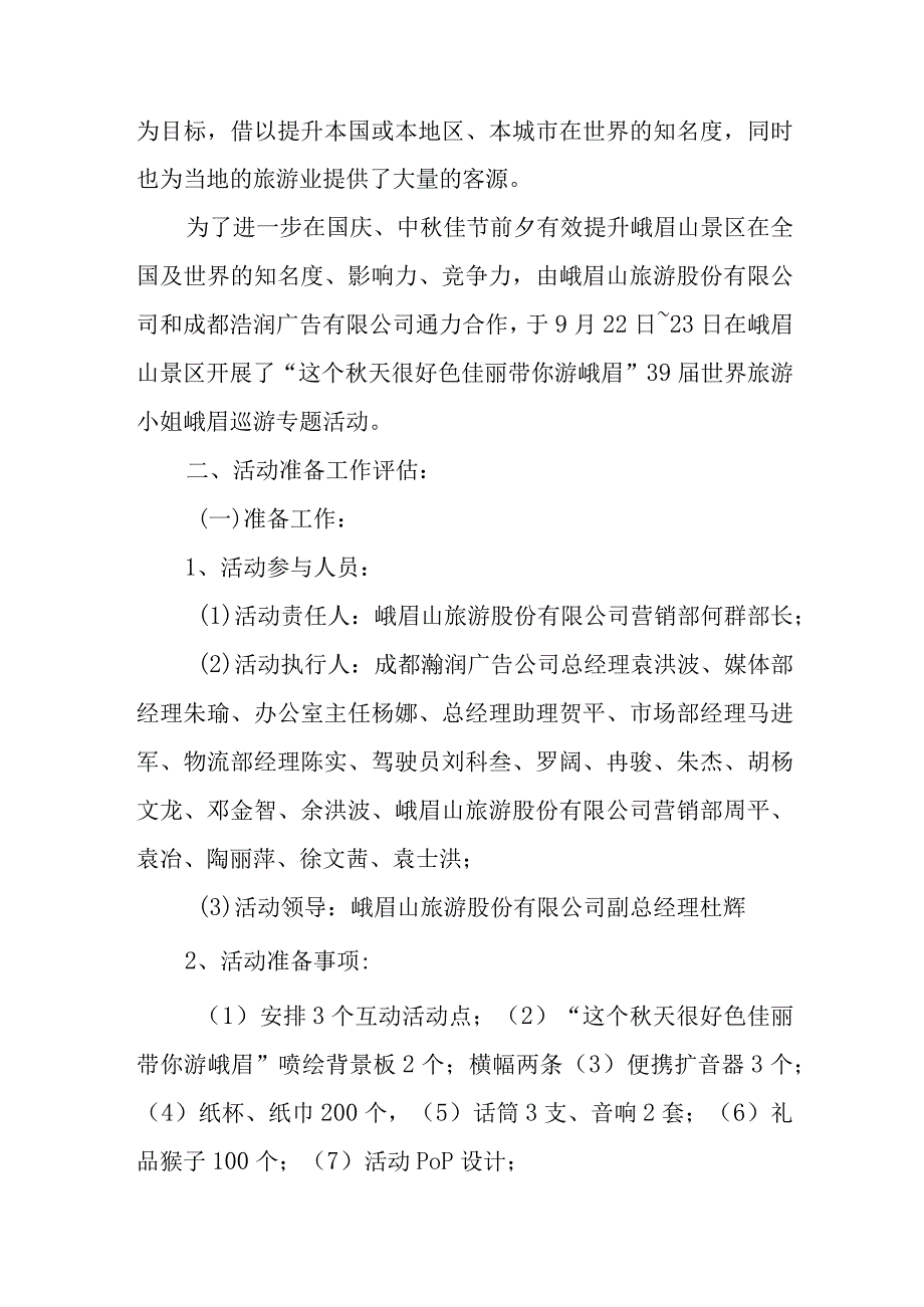 巡游活动效果评估报告.docx_第2页