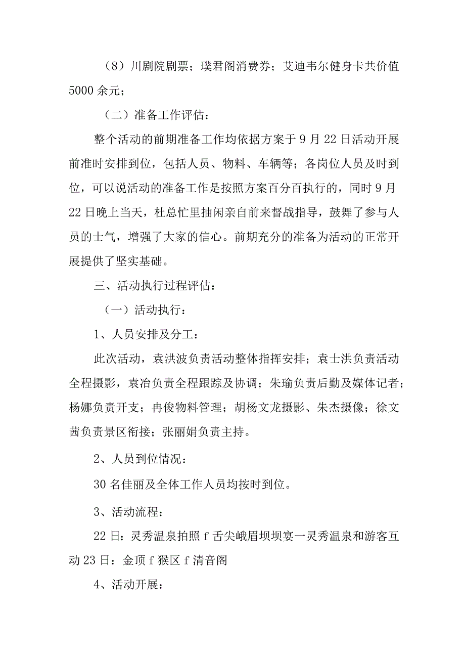 巡游活动效果评估报告.docx_第3页